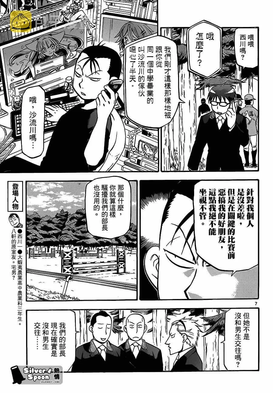 第106话 四季之卷9 第7页