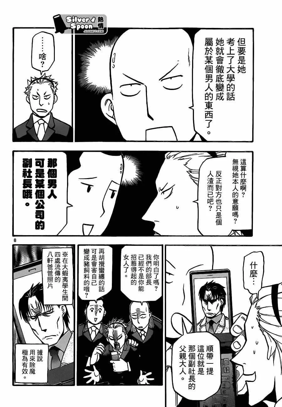 第106话 四季之卷9 第8页