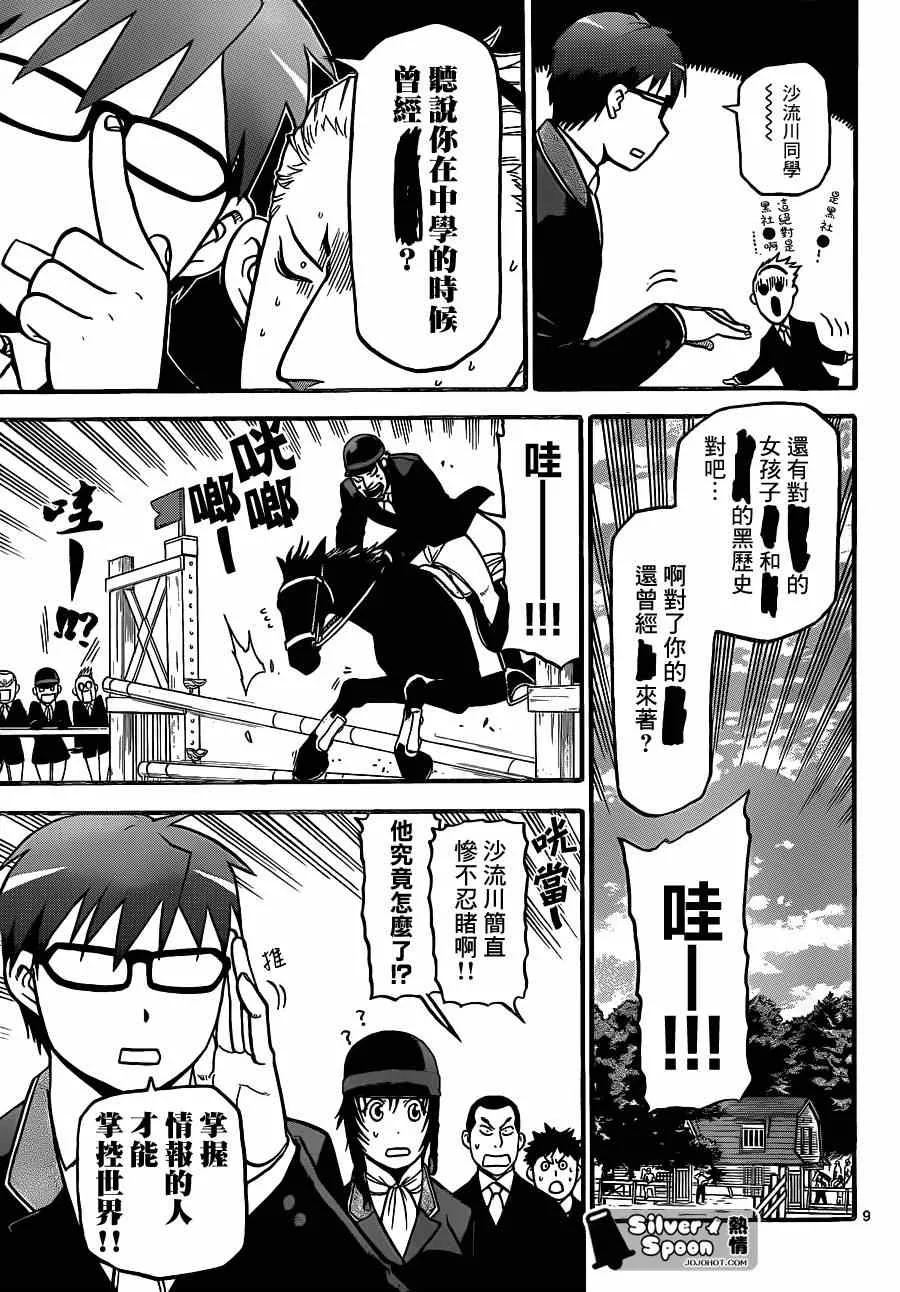 第106话 四季之卷9 第9页