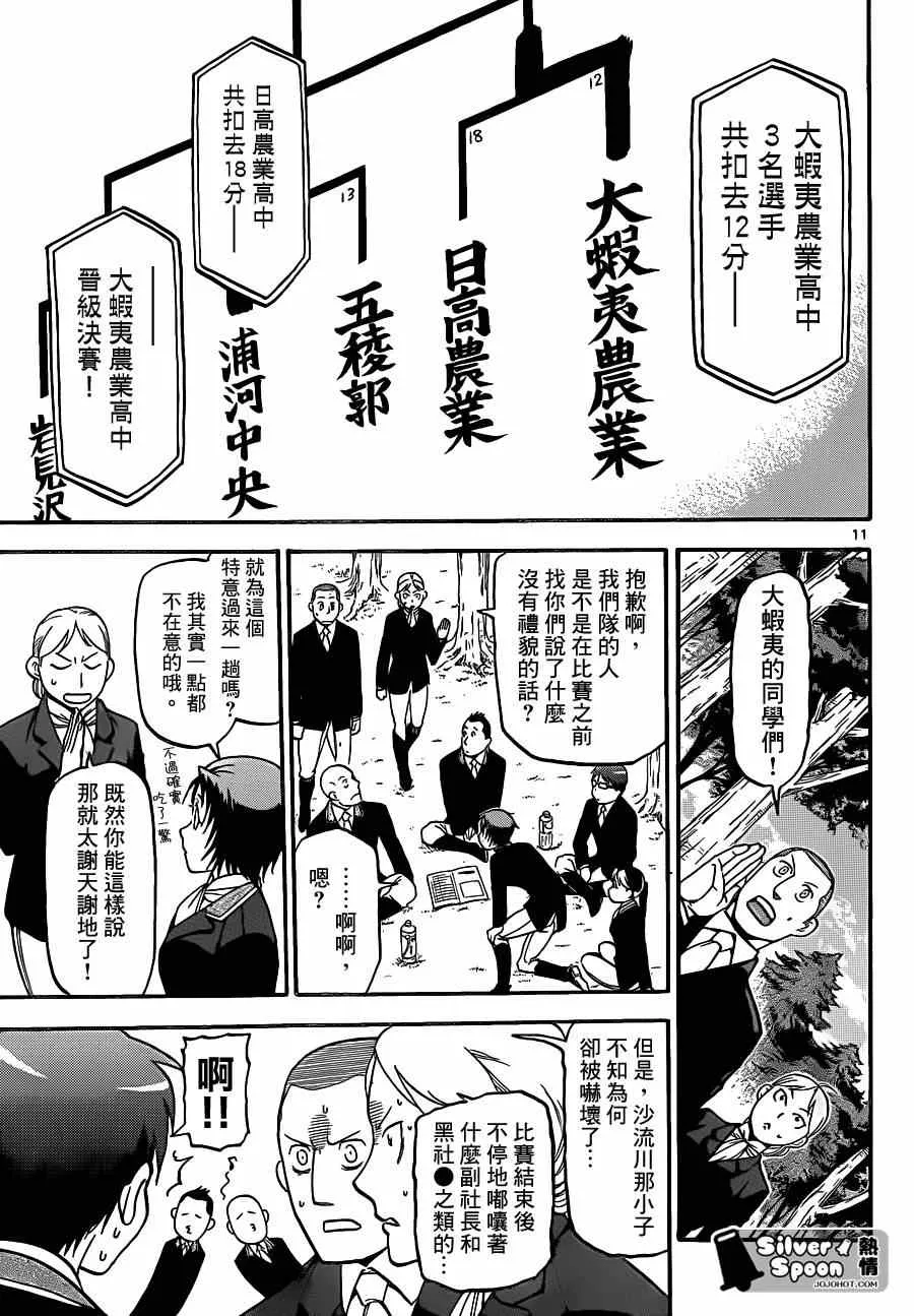 第106话 四季之卷9 第11页