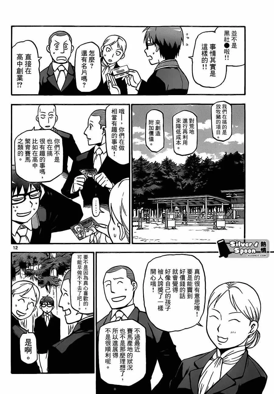 第106话 四季之卷9 第12页