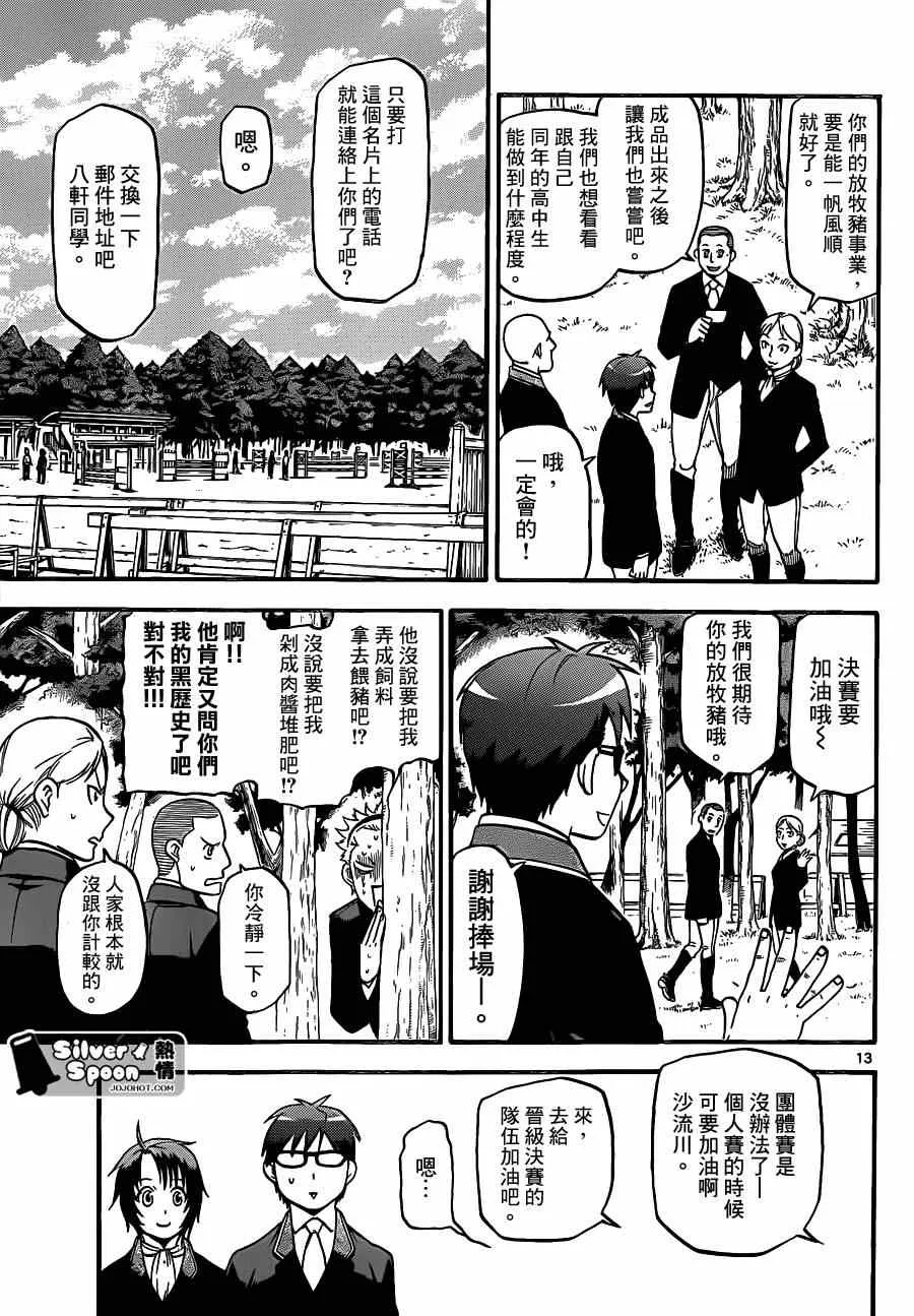 第106话 四季之卷9 第13页