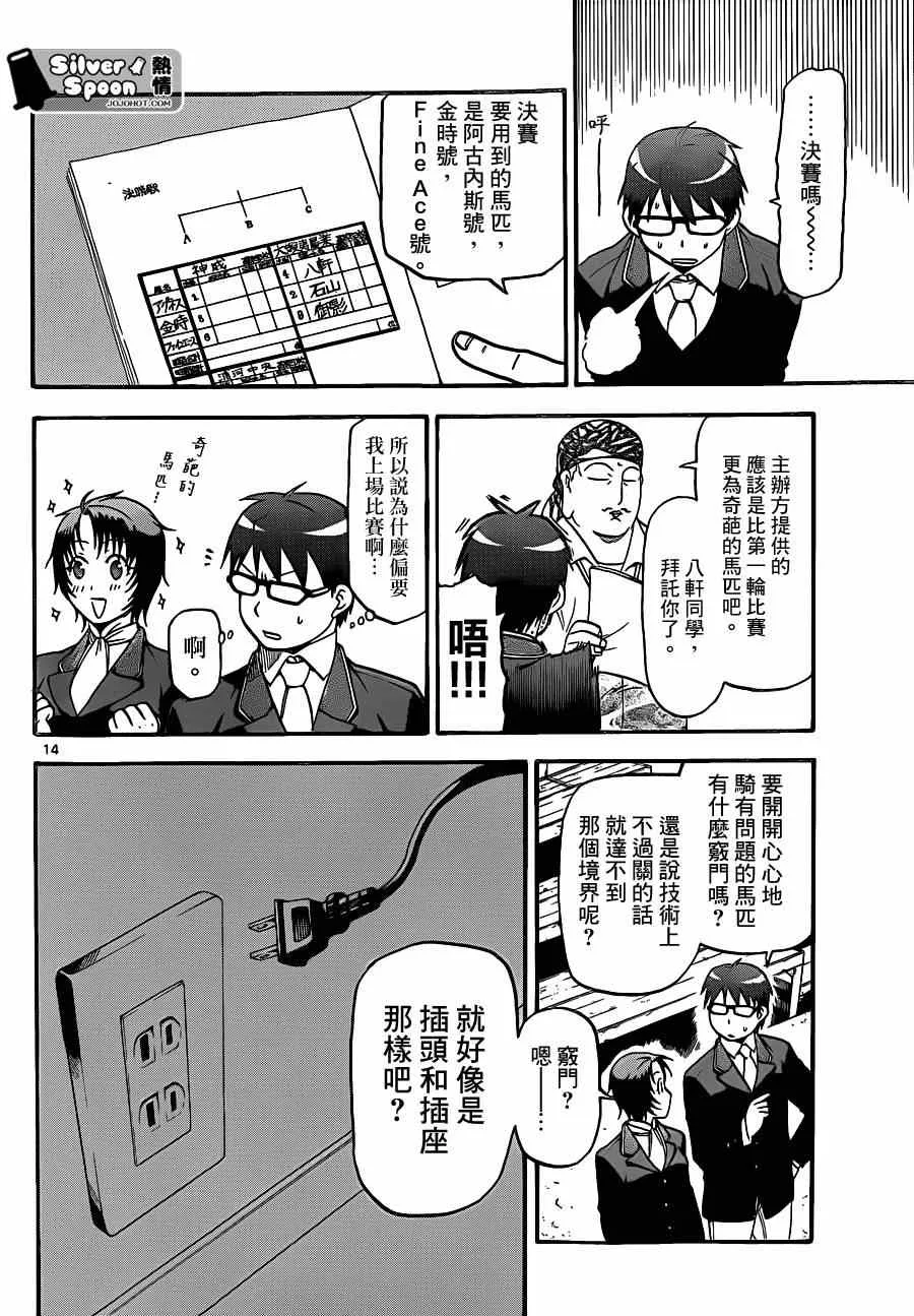 第106话 四季之卷9 第14页