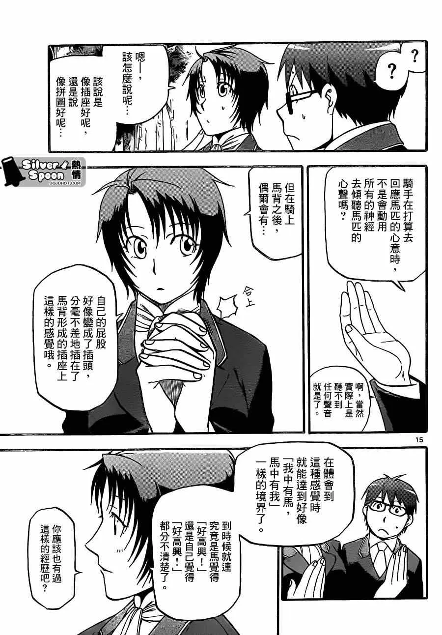 第106话 四季之卷9 第15页