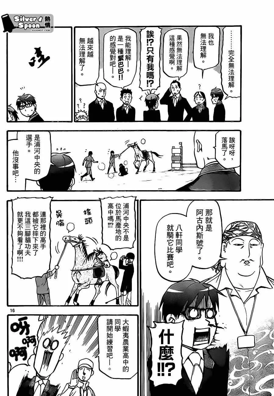 第106话 四季之卷9 第16页