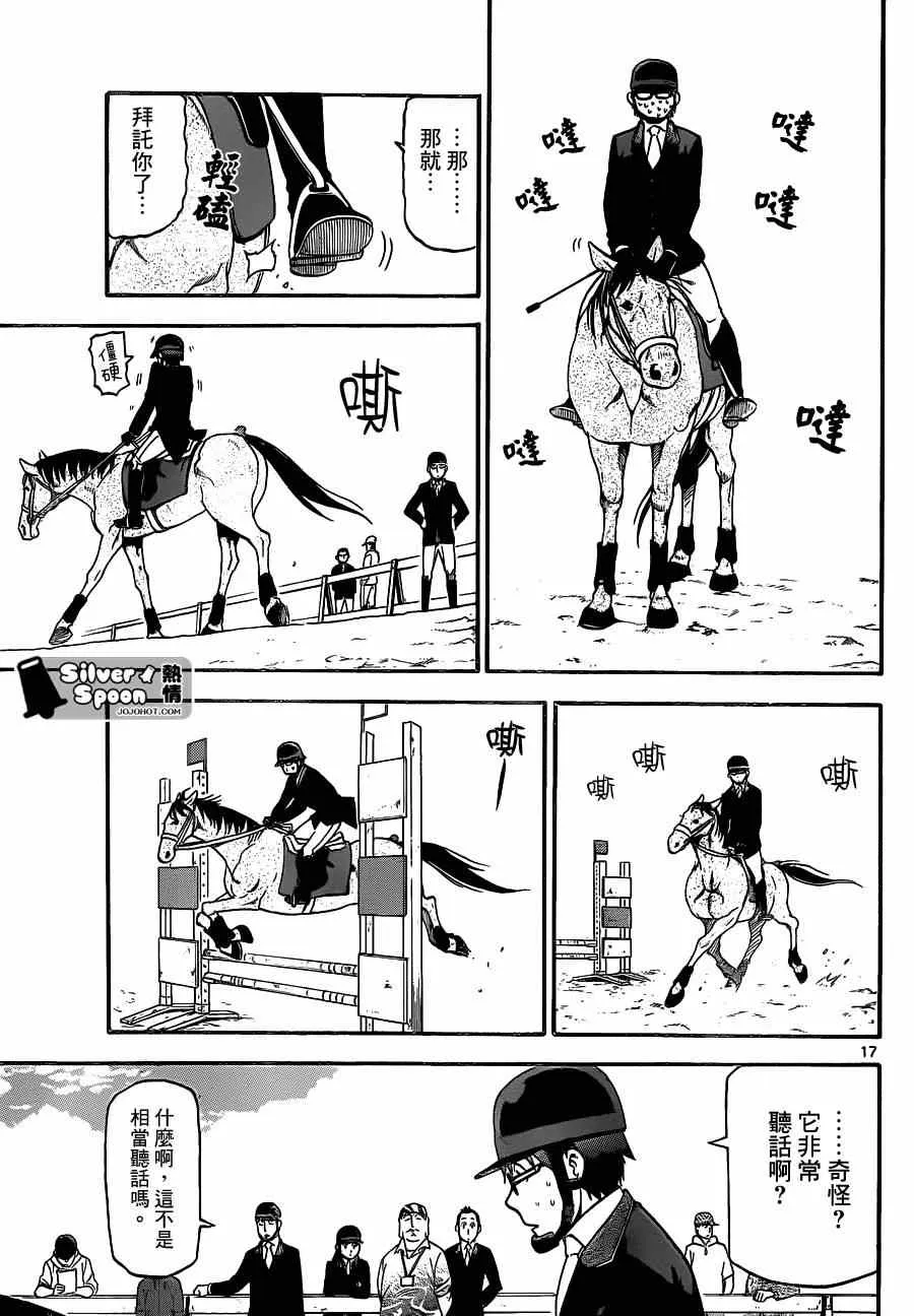 第106话 四季之卷9 第17页