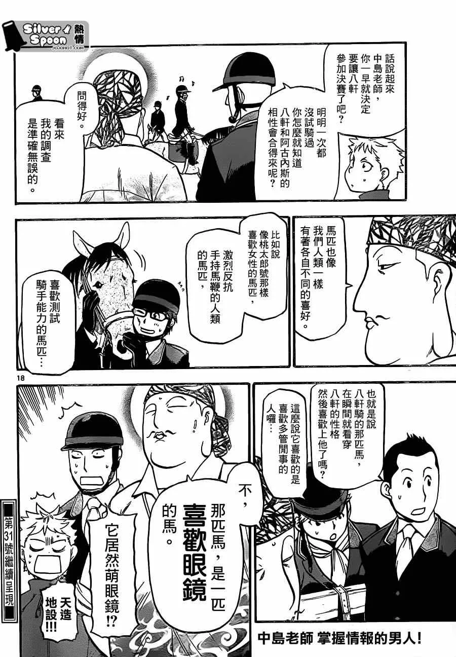第106话 四季之卷9 第18页