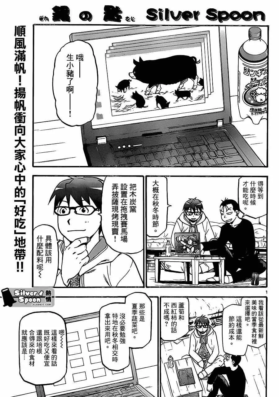 第105话 四季之卷8 第1页