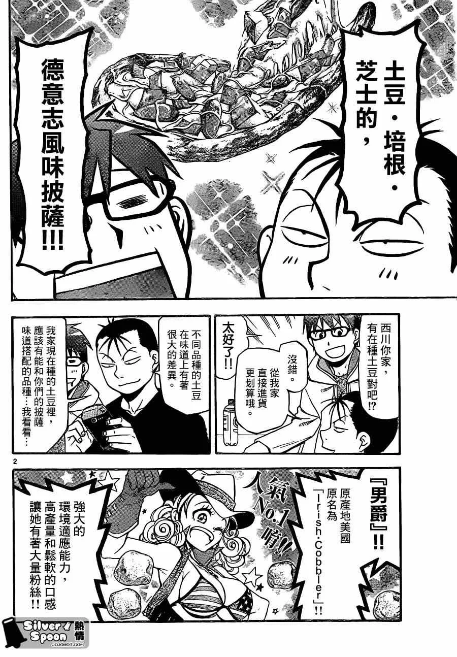 第105话 四季之卷8 第2页