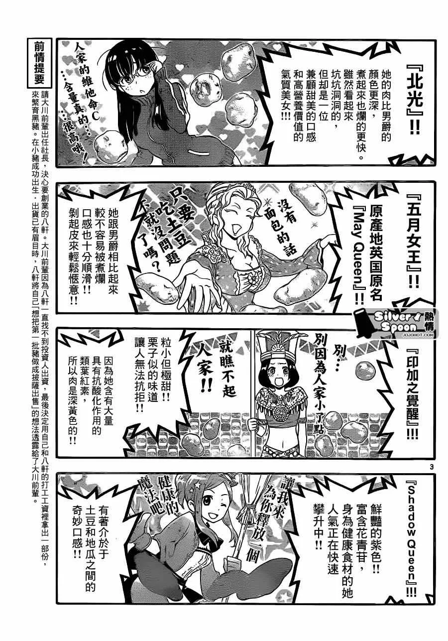 第105话 四季之卷8 第3页