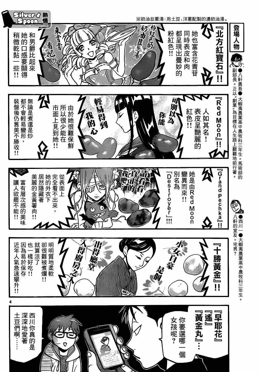 第105话 四季之卷8 第4页