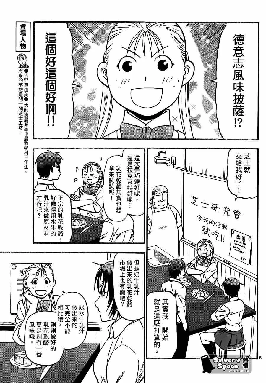 第105话 四季之卷8 第5页