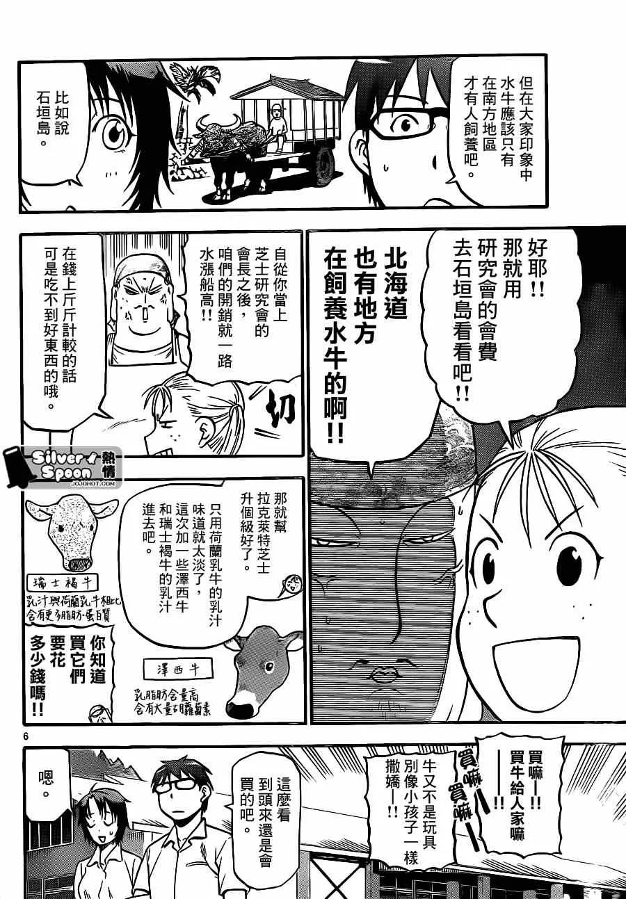 第105话 四季之卷8 第6页