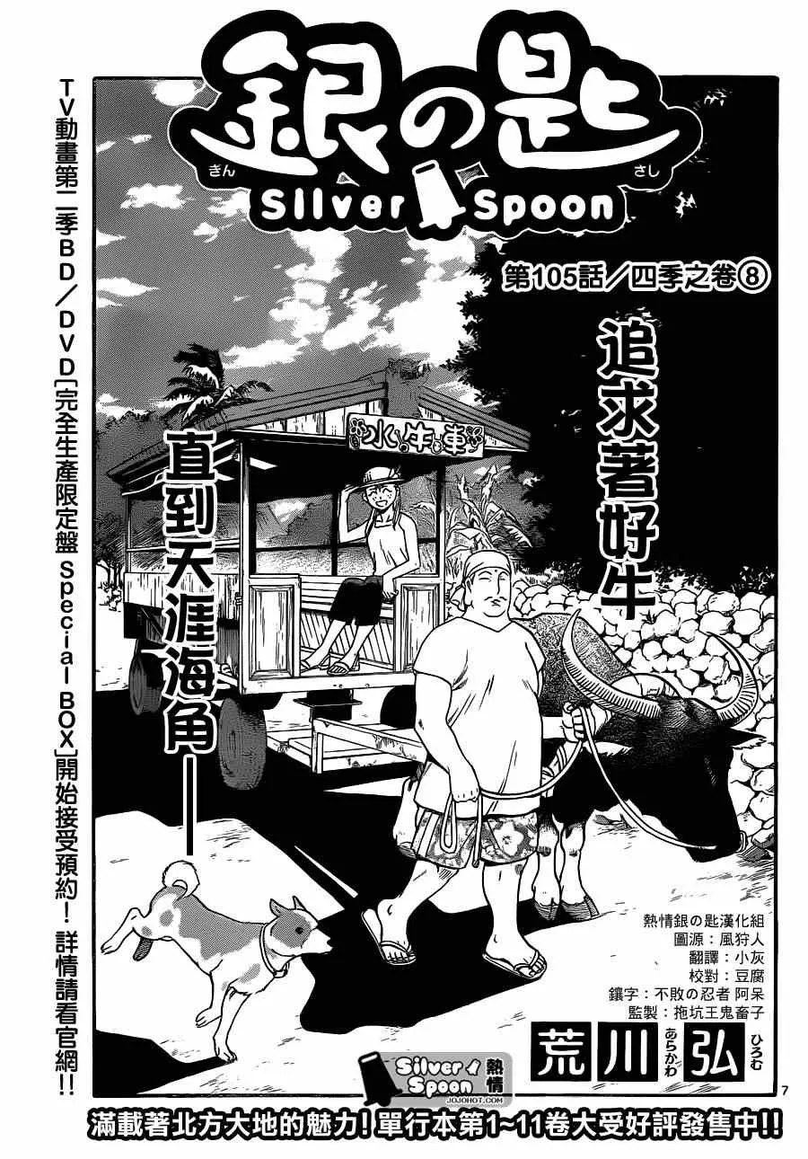 第105话 四季之卷8 第7页