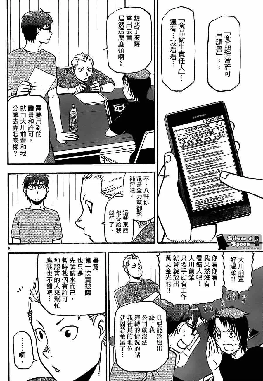 第105话 四季之卷8 第8页