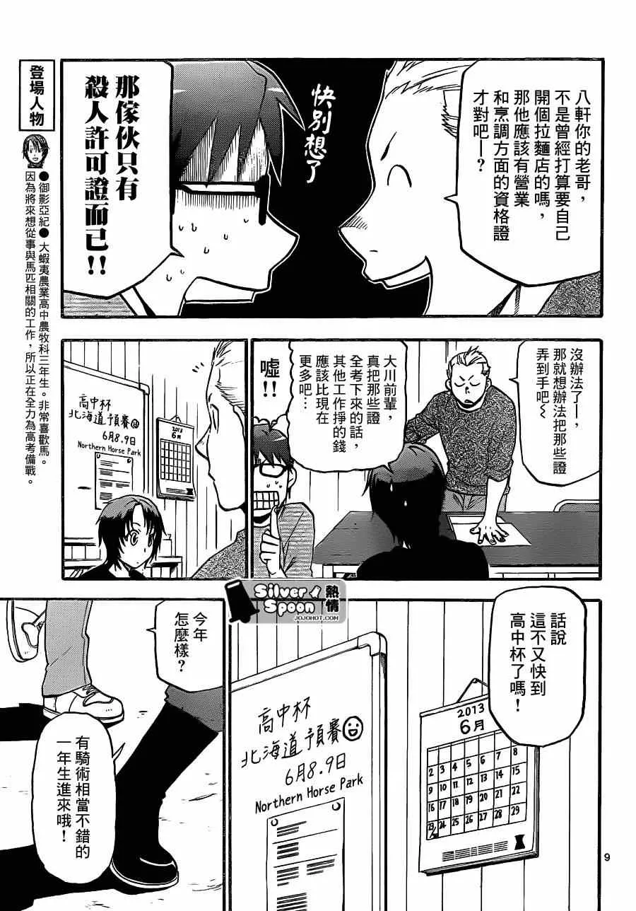 第105话 四季之卷8 第9页