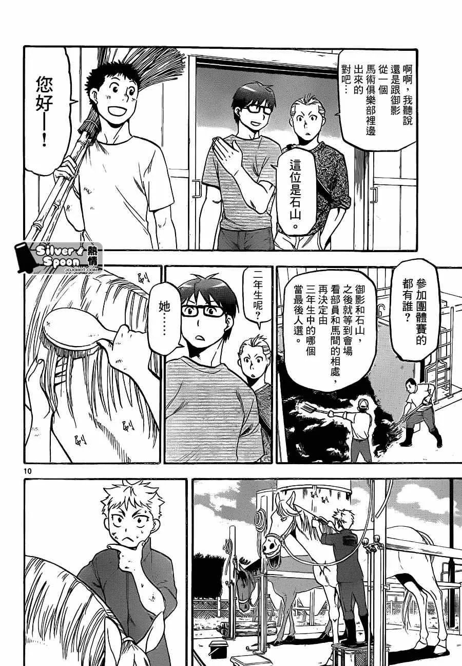 第105话 四季之卷8 第10页
