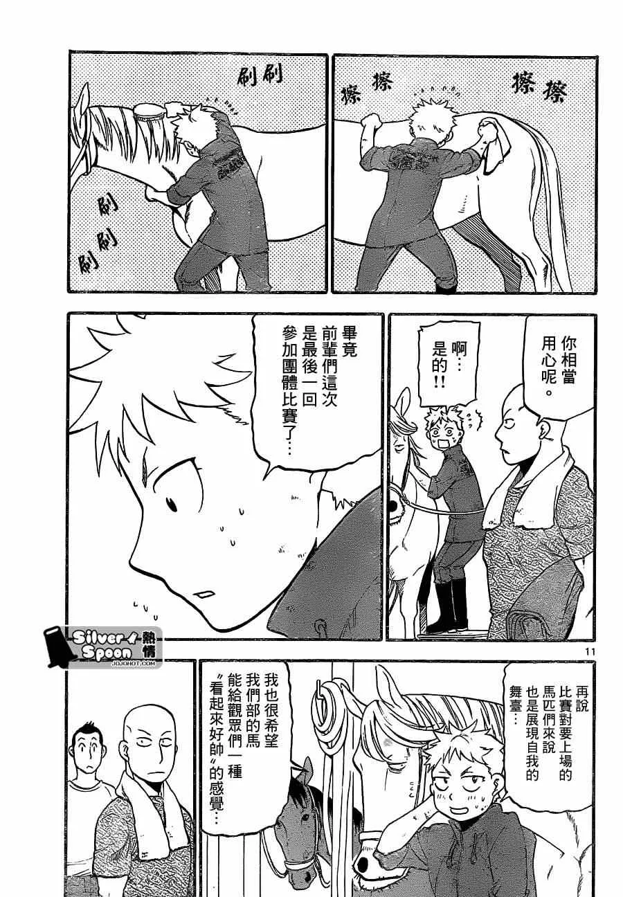 第105话 四季之卷8 第11页