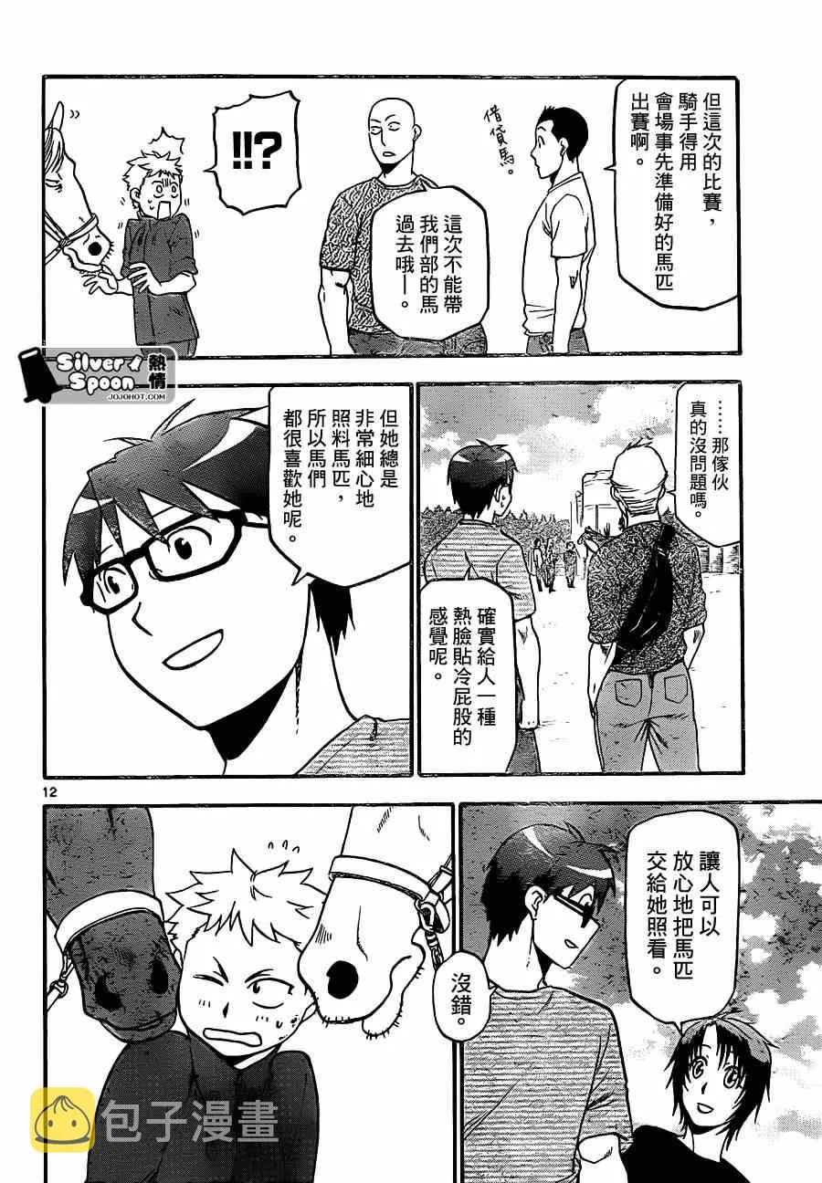 第105话 四季之卷8 第12页