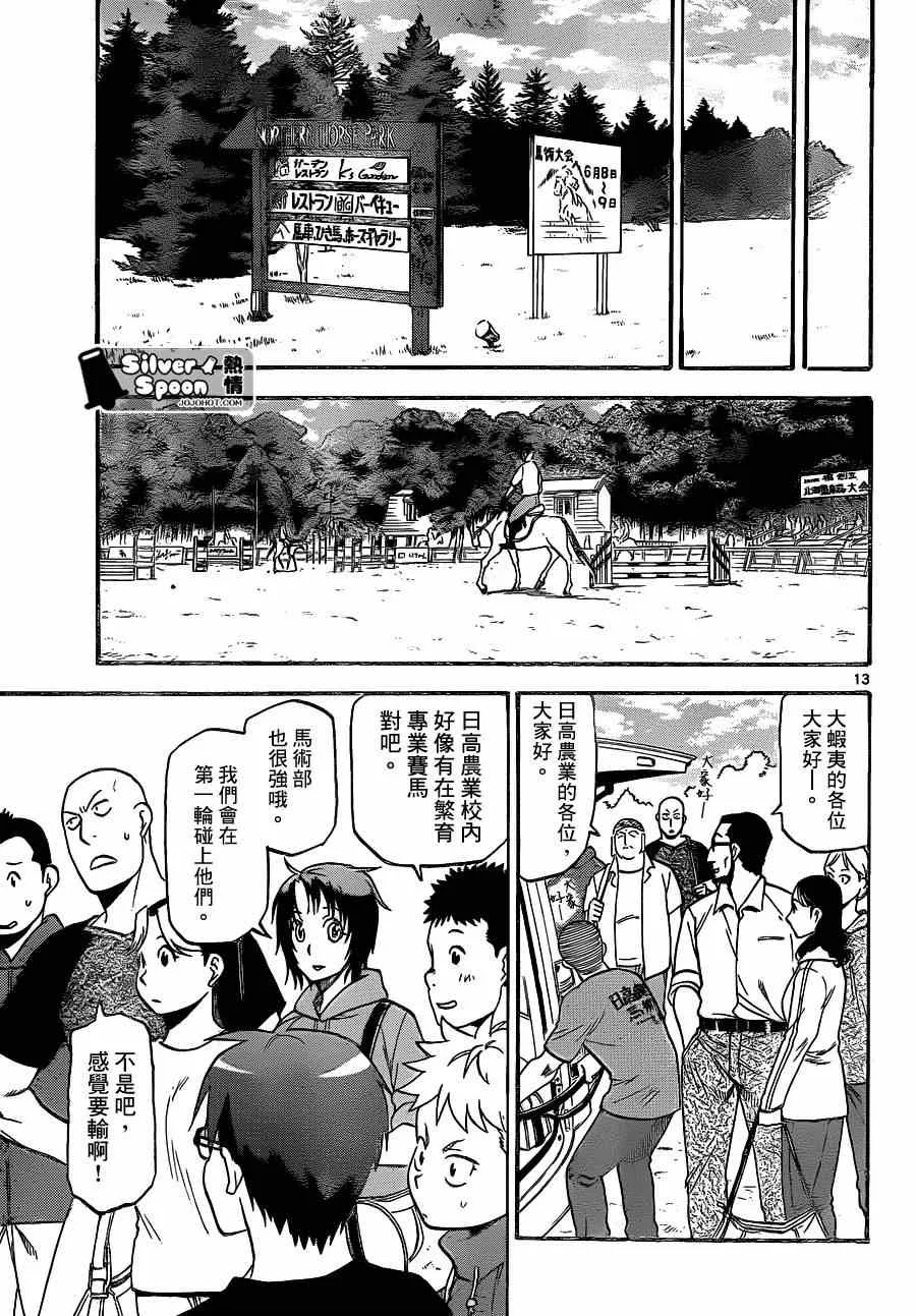 第105话 四季之卷8 第13页