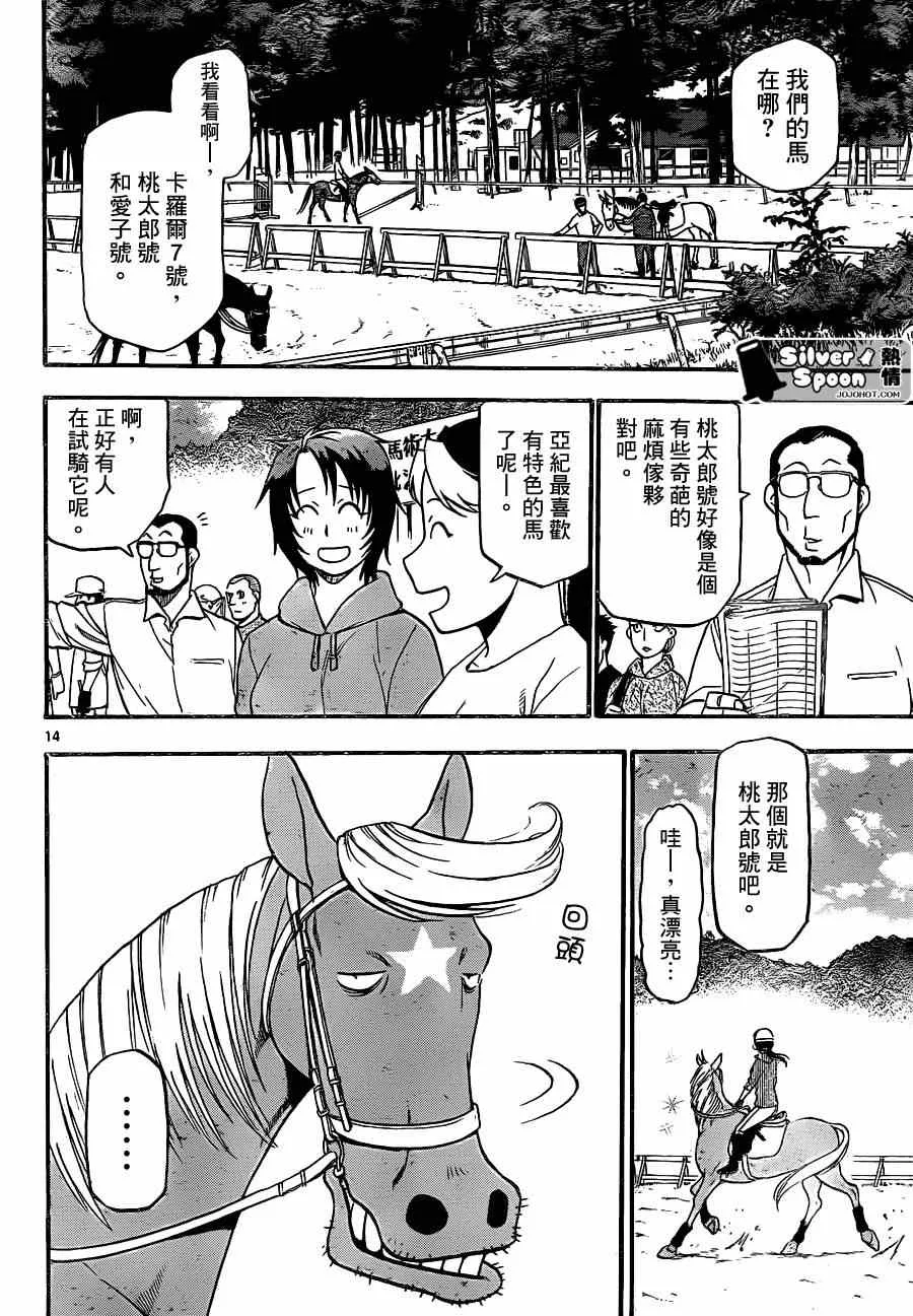 第105话 四季之卷8 第14页