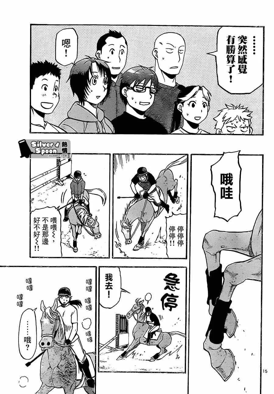 第105话 四季之卷8 第15页