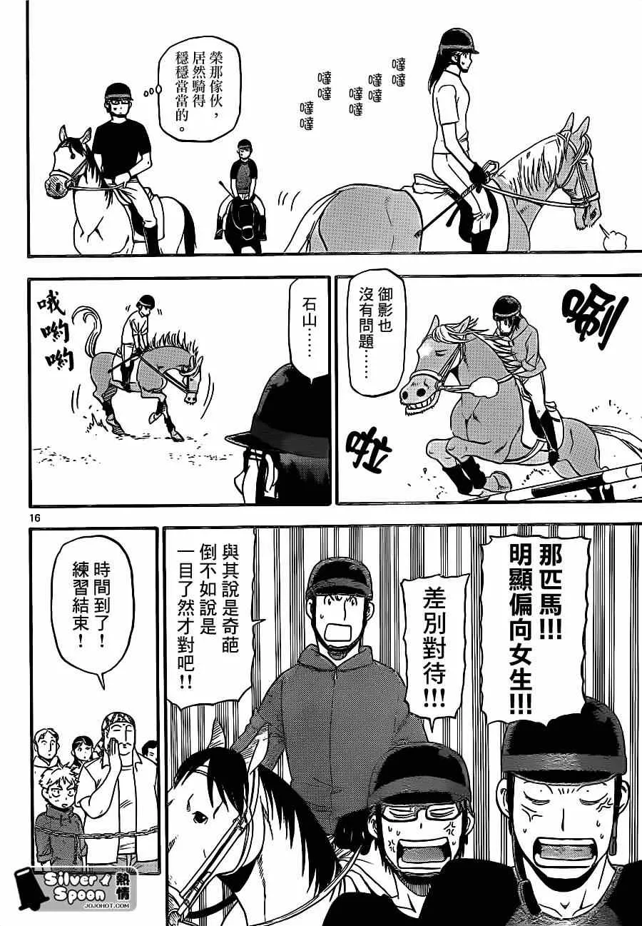 第105话 四季之卷8 第16页