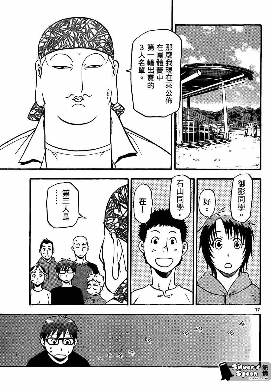 第105话 四季之卷8 第17页