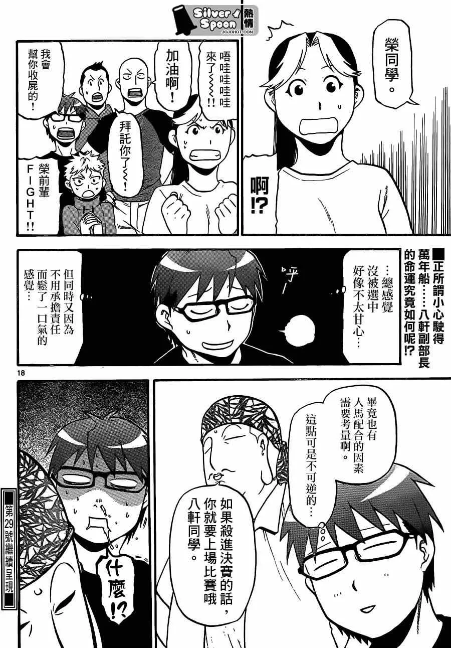 第105话 四季之卷8 第18页