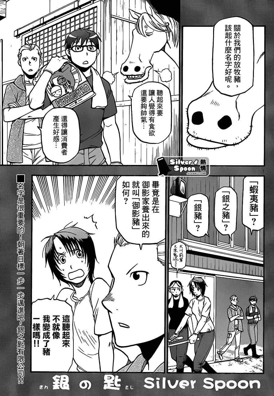 第104话 四季之卷⑦ 第1页