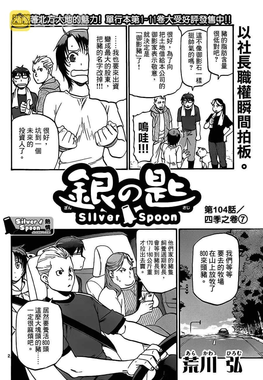 第104话 四季之卷⑦ 第2页