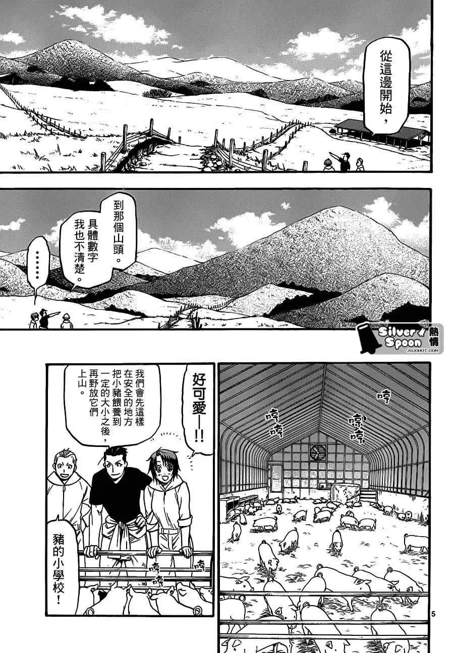 第104话 四季之卷⑦ 第5页