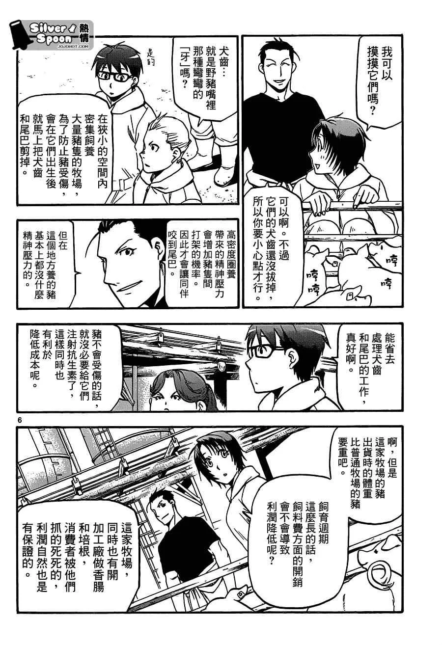 第104话 四季之卷⑦ 第6页