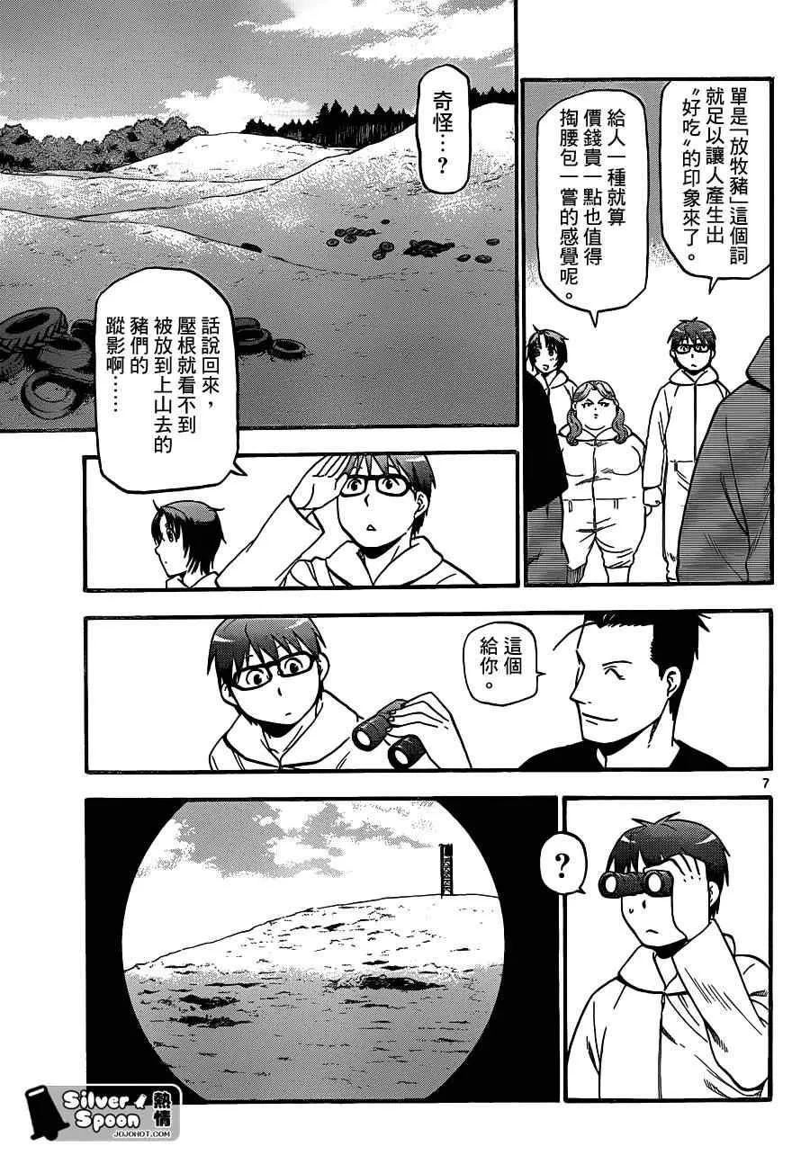 第104话 四季之卷⑦ 第7页