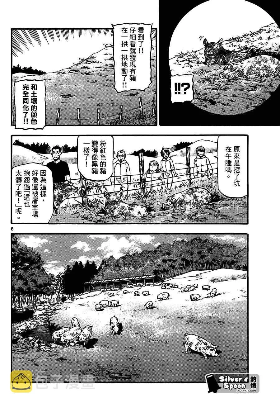 第104话 四季之卷⑦ 第8页
