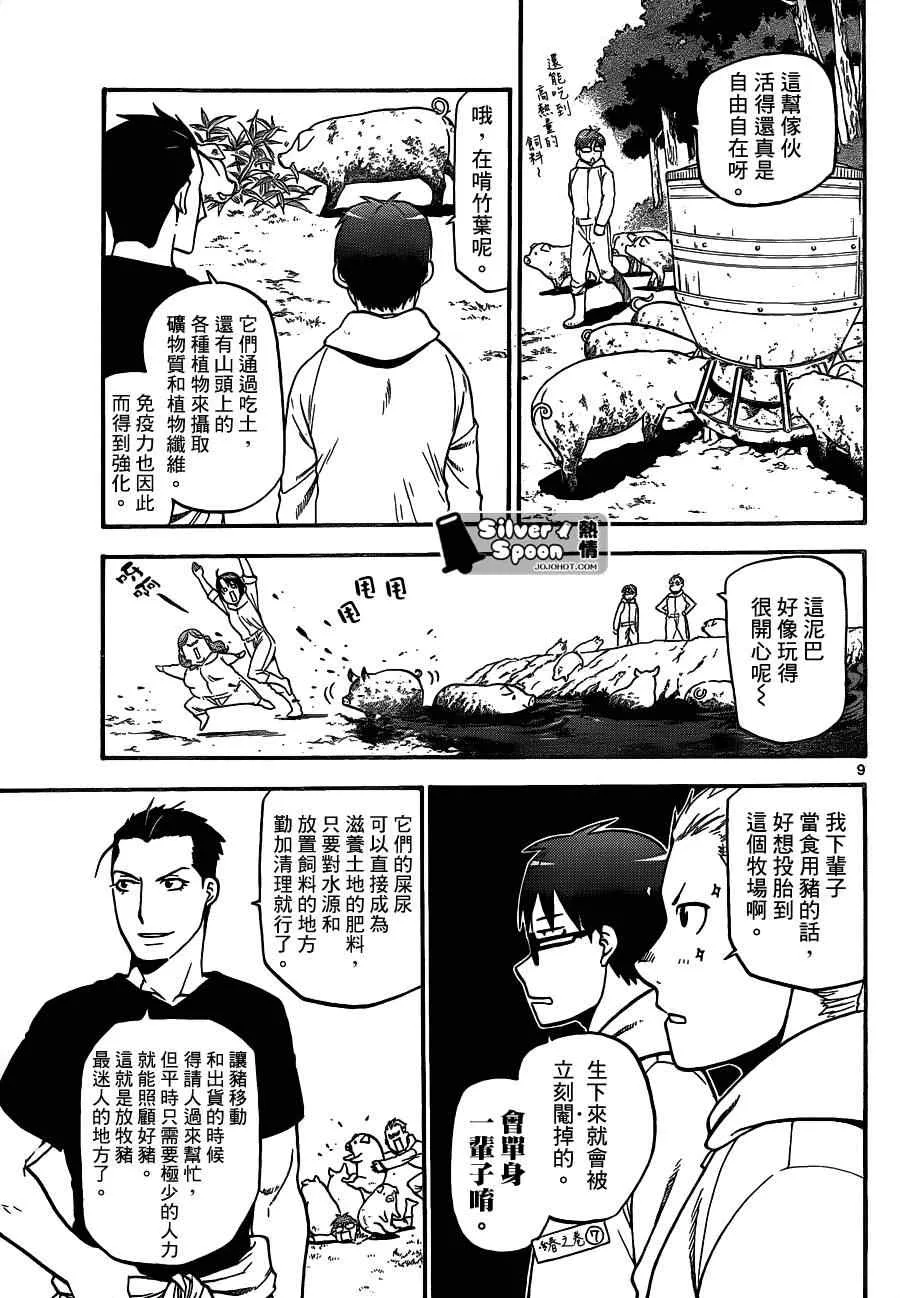 第104话 四季之卷⑦ 第9页