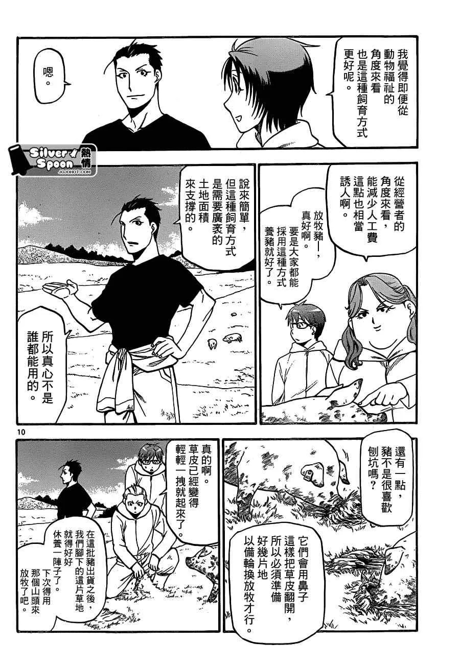 第104话 四季之卷⑦ 第10页