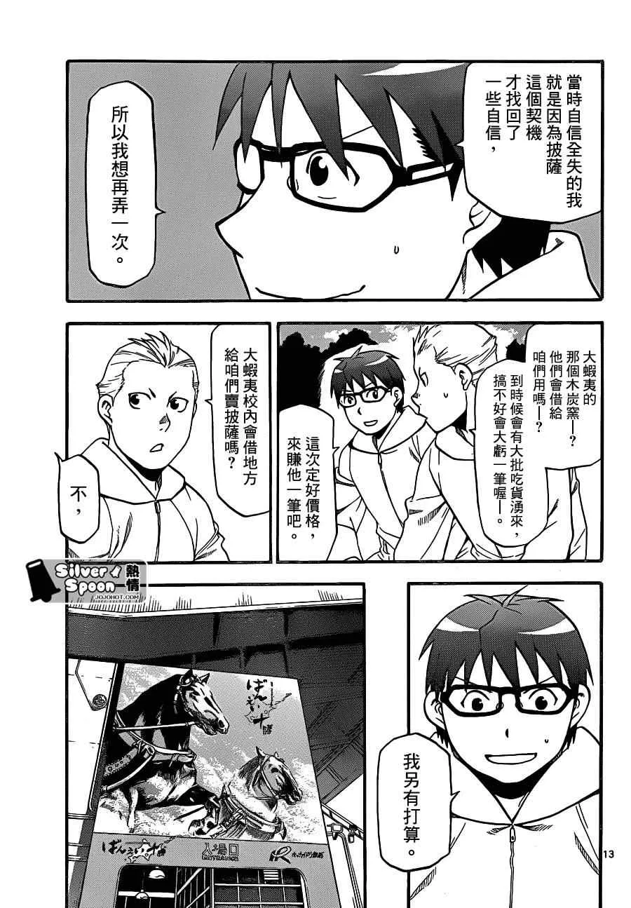 第104话 四季之卷⑦ 第13页