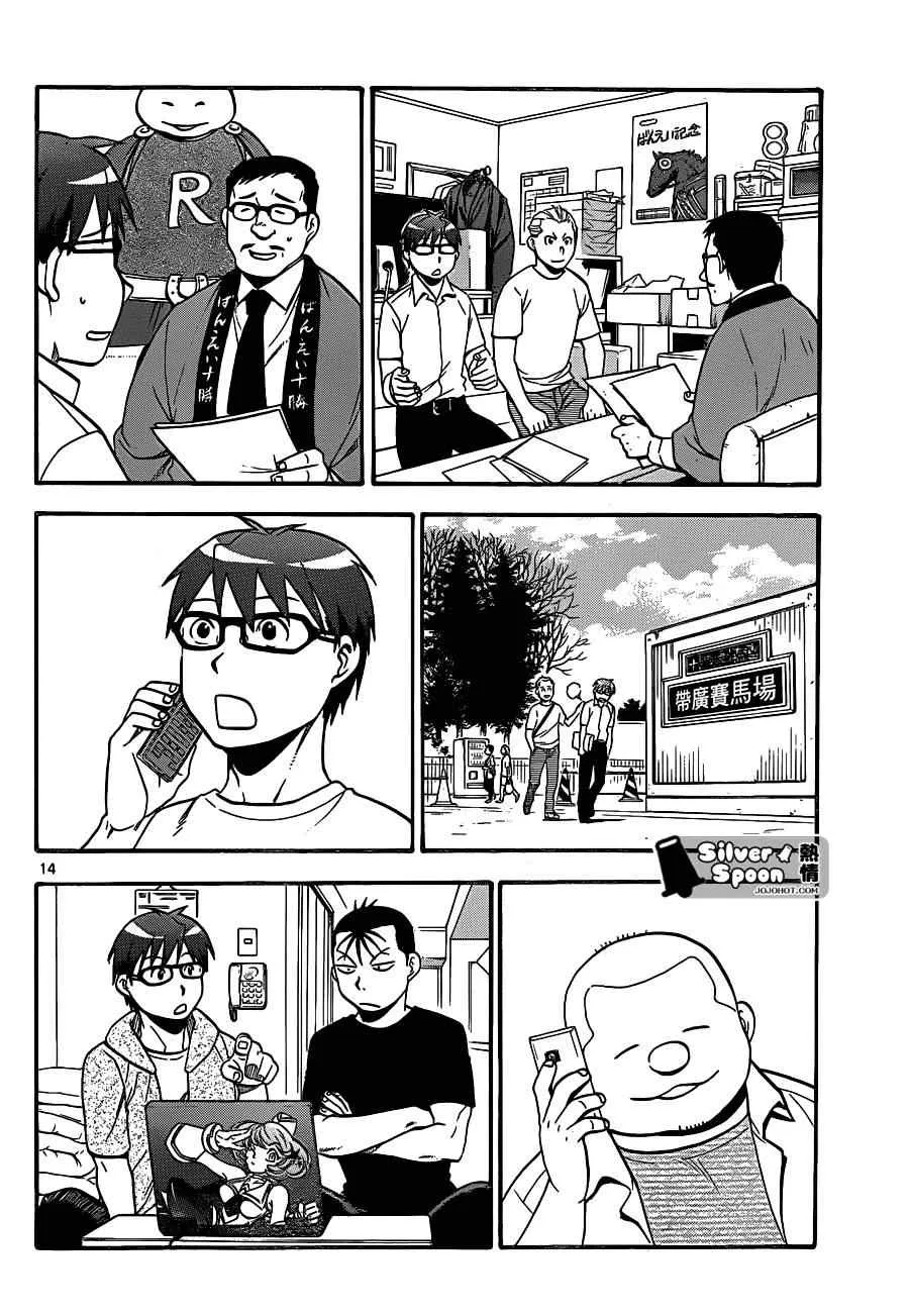 第104话 四季之卷⑦ 第14页