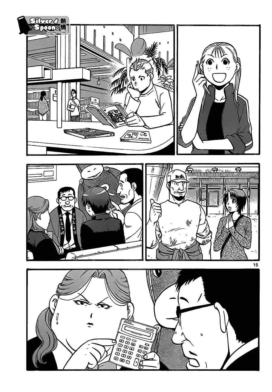 第104话 四季之卷⑦ 第15页
