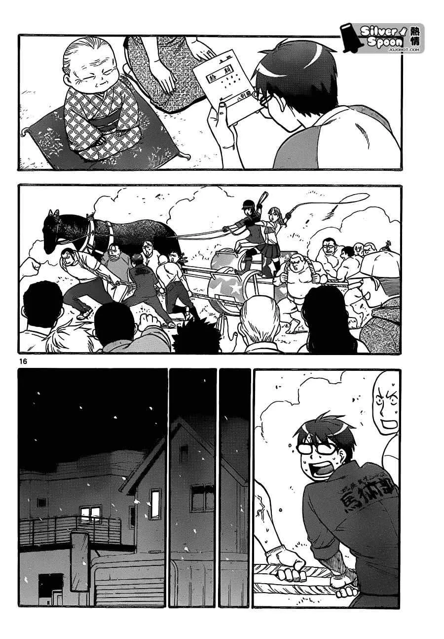 第104话 四季之卷⑦ 第16页