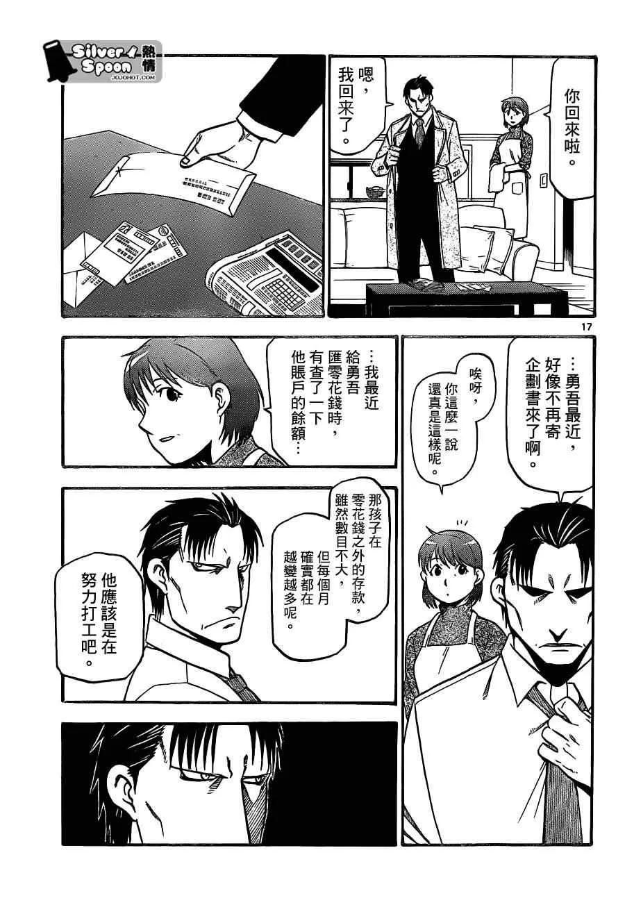 第104话 四季之卷⑦ 第17页
