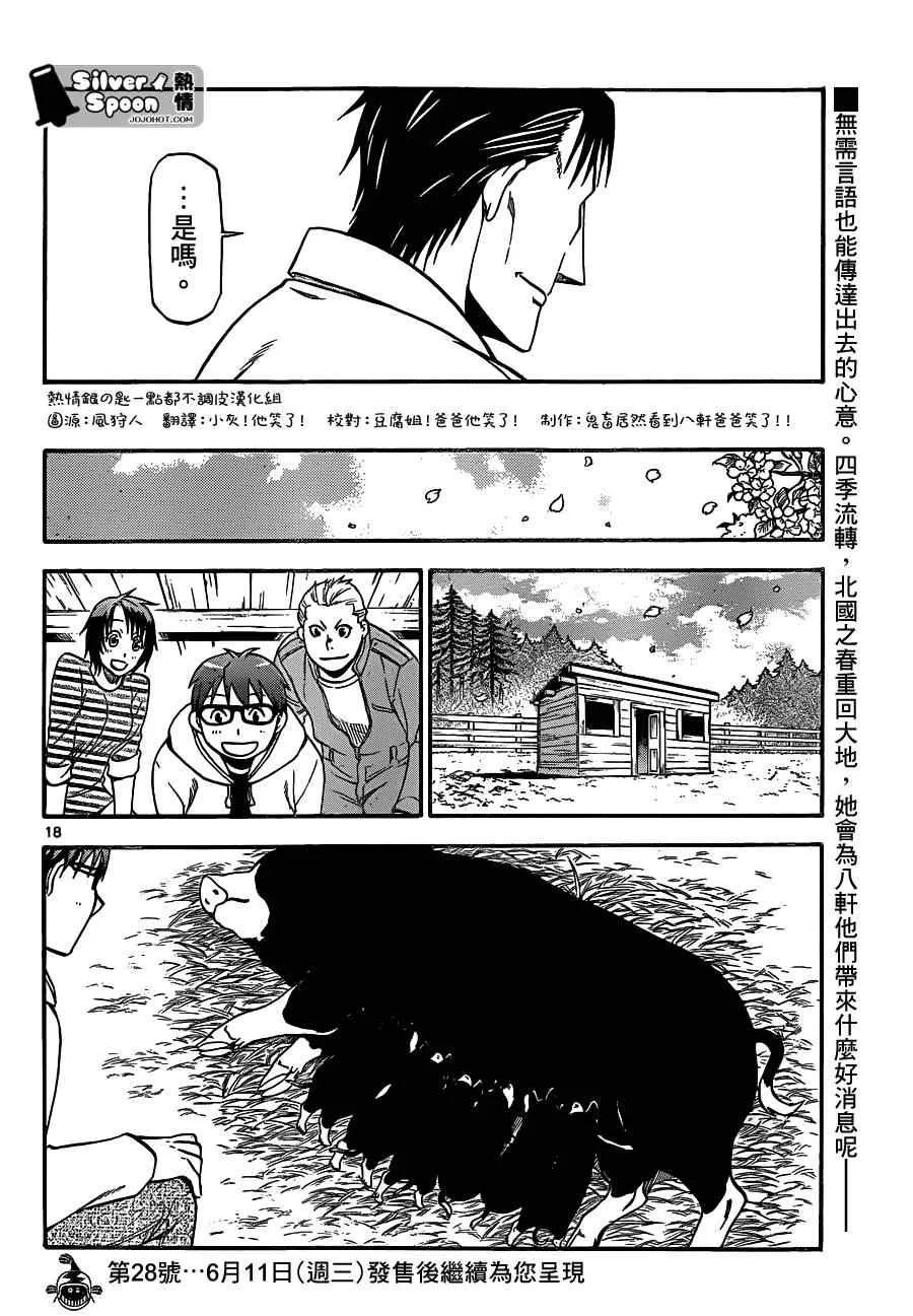 第104话 四季之卷⑦ 第18页
