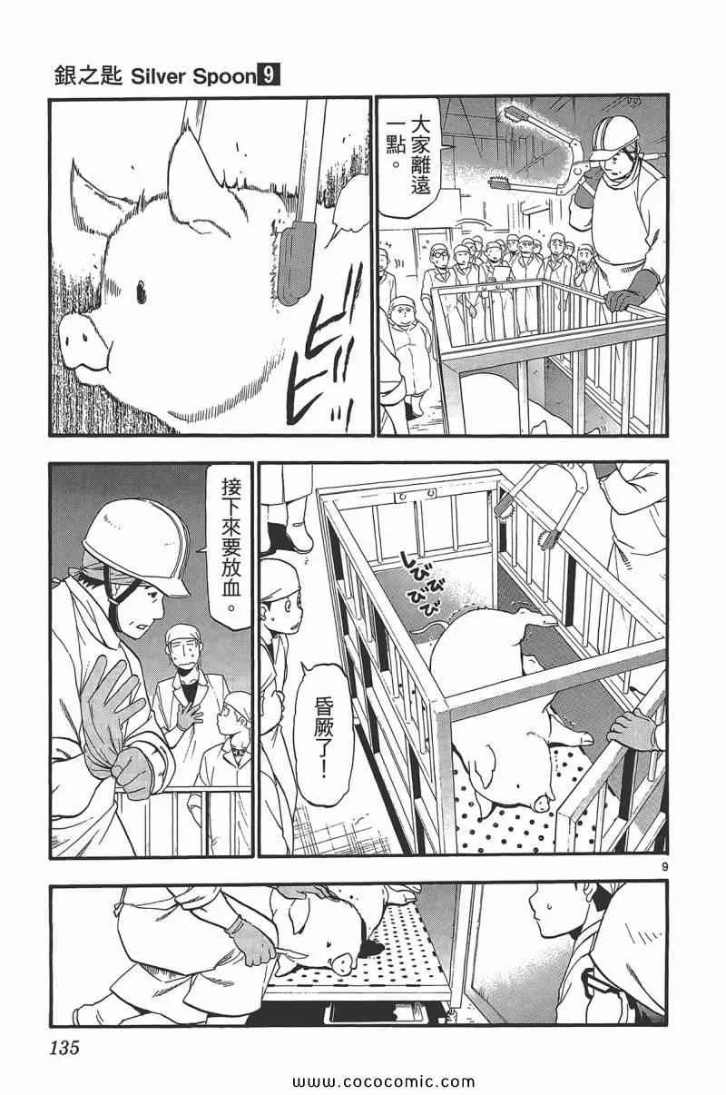 第9卷 第137页
