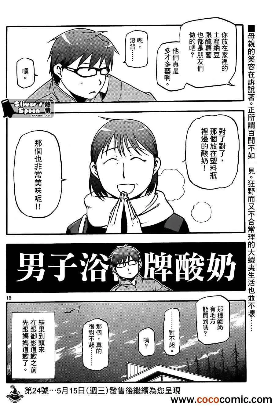 第74话 冬之卷(11) 第18页