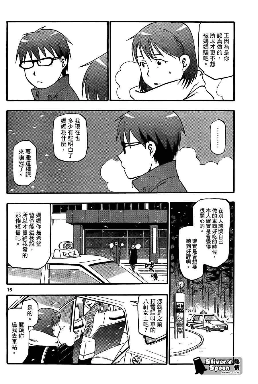 第75话 冬之卷(12) 第16页