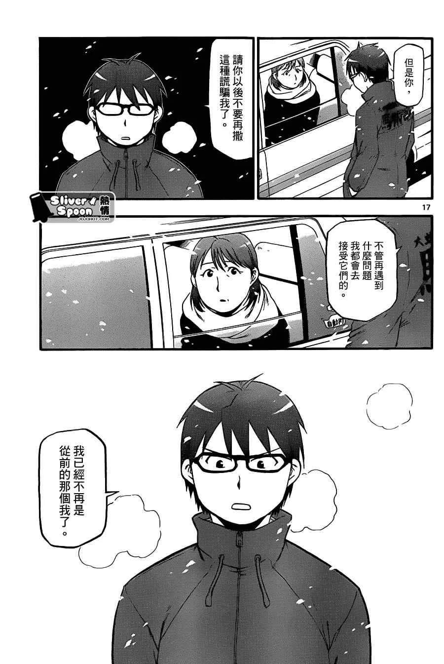 第75话 冬之卷(12) 第17页