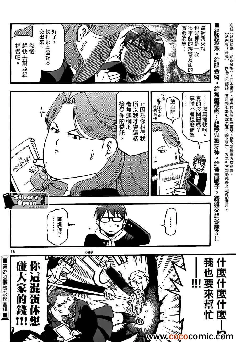 第76话 冬之卷(13) 第18页