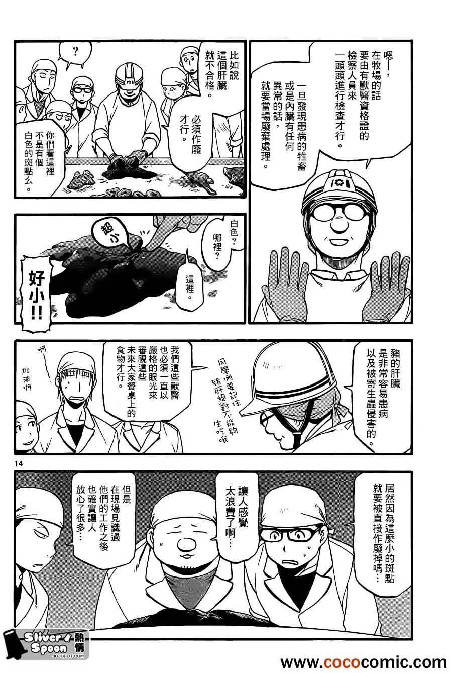 第77话 冬之卷(14) 第14页