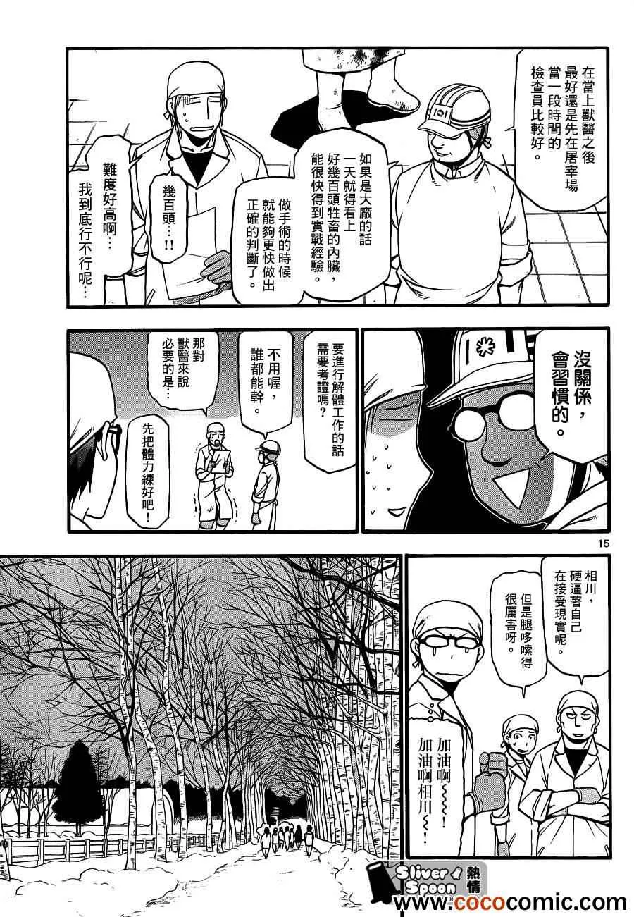 第77话 冬之卷(14) 第15页